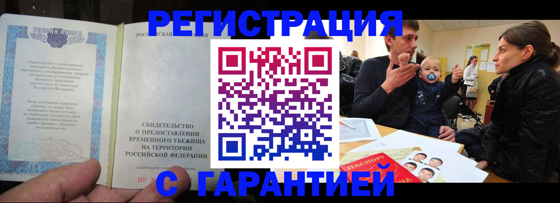 временная регистрация в Бодайбо