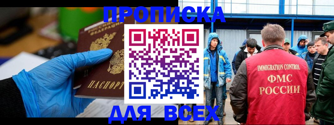 временная регистрация недорого в Бодайбо